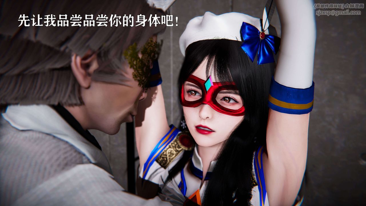 《[3D]美少女假面馮迪妮》漫画 第18話