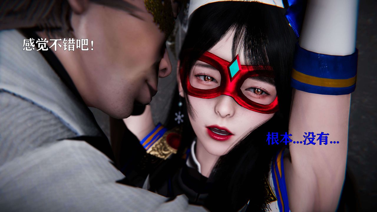 《[3D]美少女假面馮迪妮》漫画 第18話