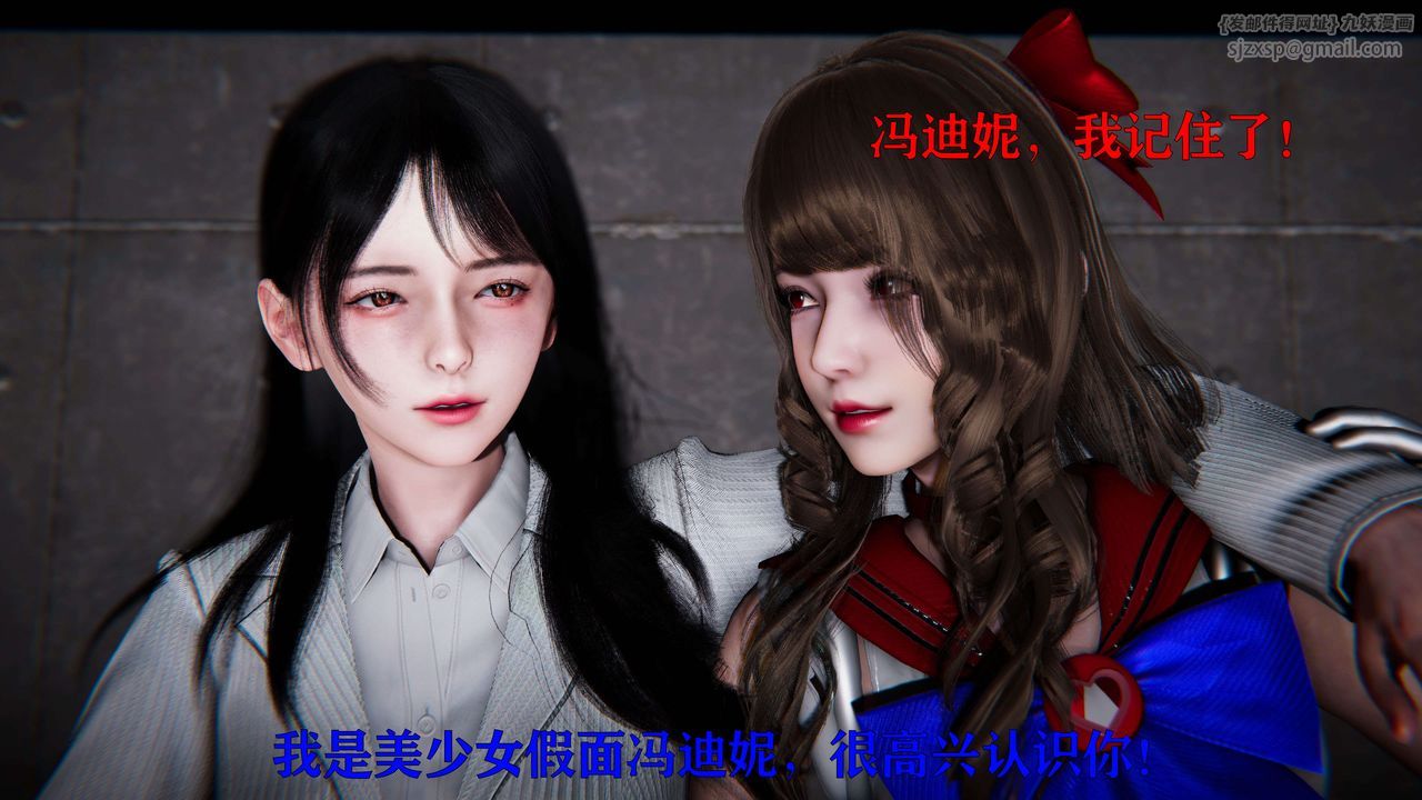 《[3D]美少女假面馮迪妮》漫画 第19話