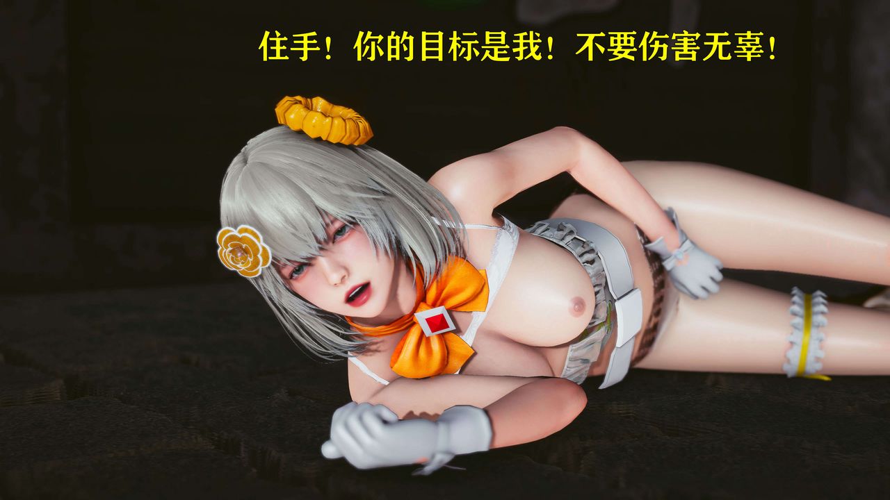 《[3D]美少女假面馮迪妮》漫画 第21話