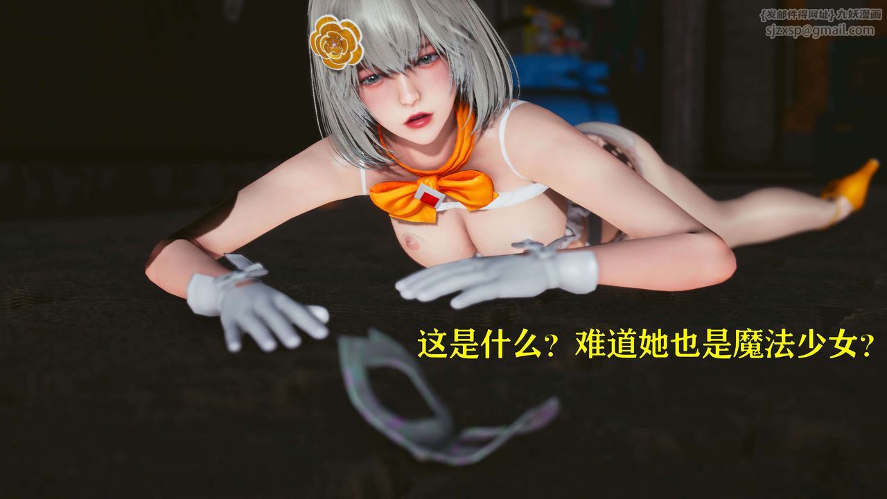 《[3D]美少女假面馮迪妮》漫画 第21話
