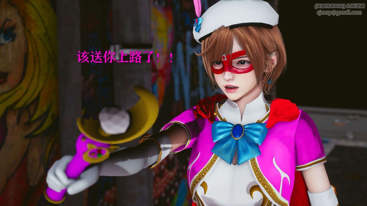 《[3D]美少女假面馮迪妮》漫画 第22話