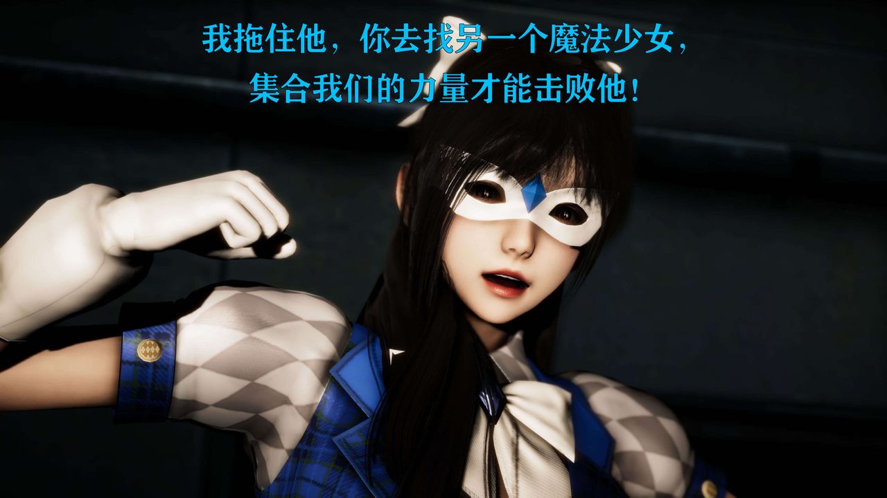 《[3D]美少女假面馮迪妮》漫画 第24話
