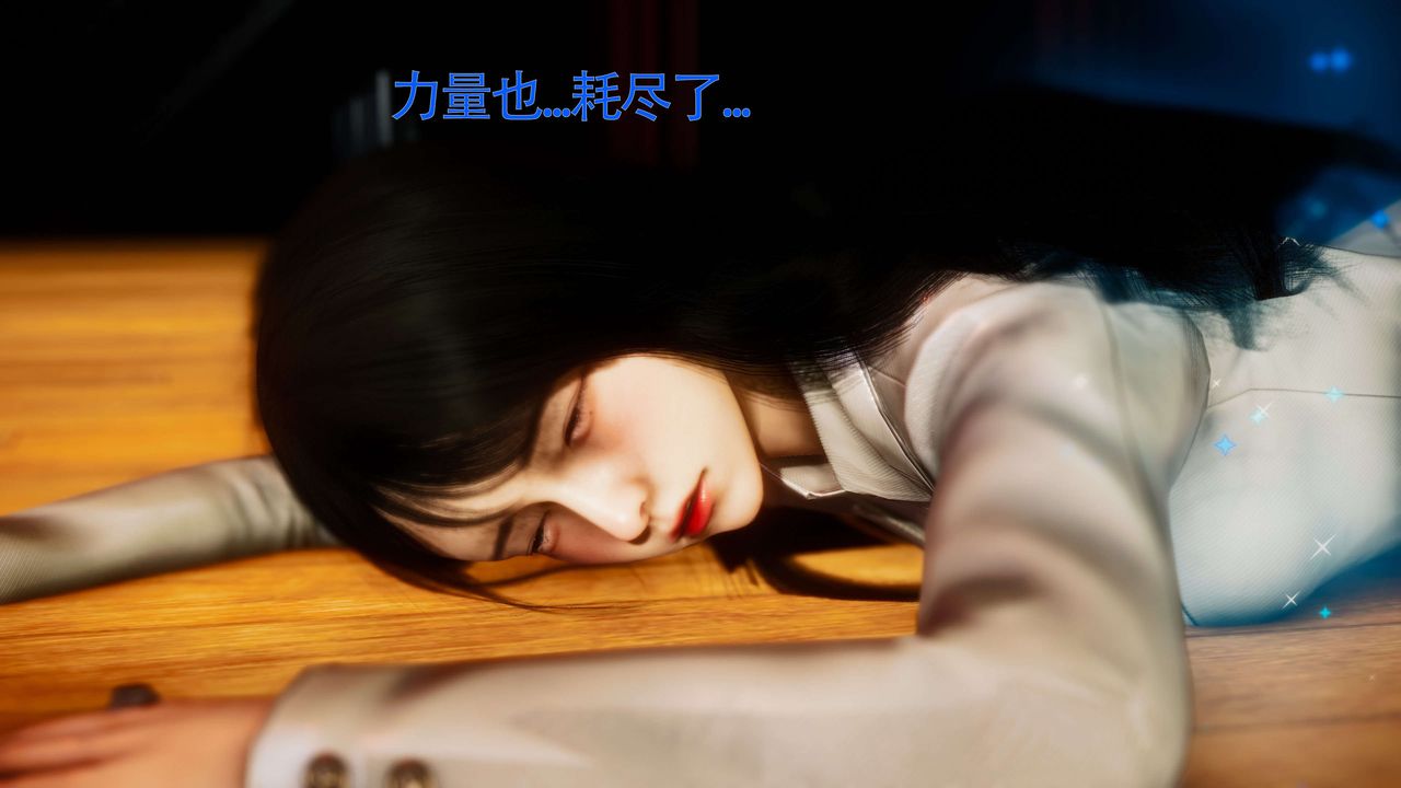 《[3D]美少女假面馮迪妮》漫画 第29話