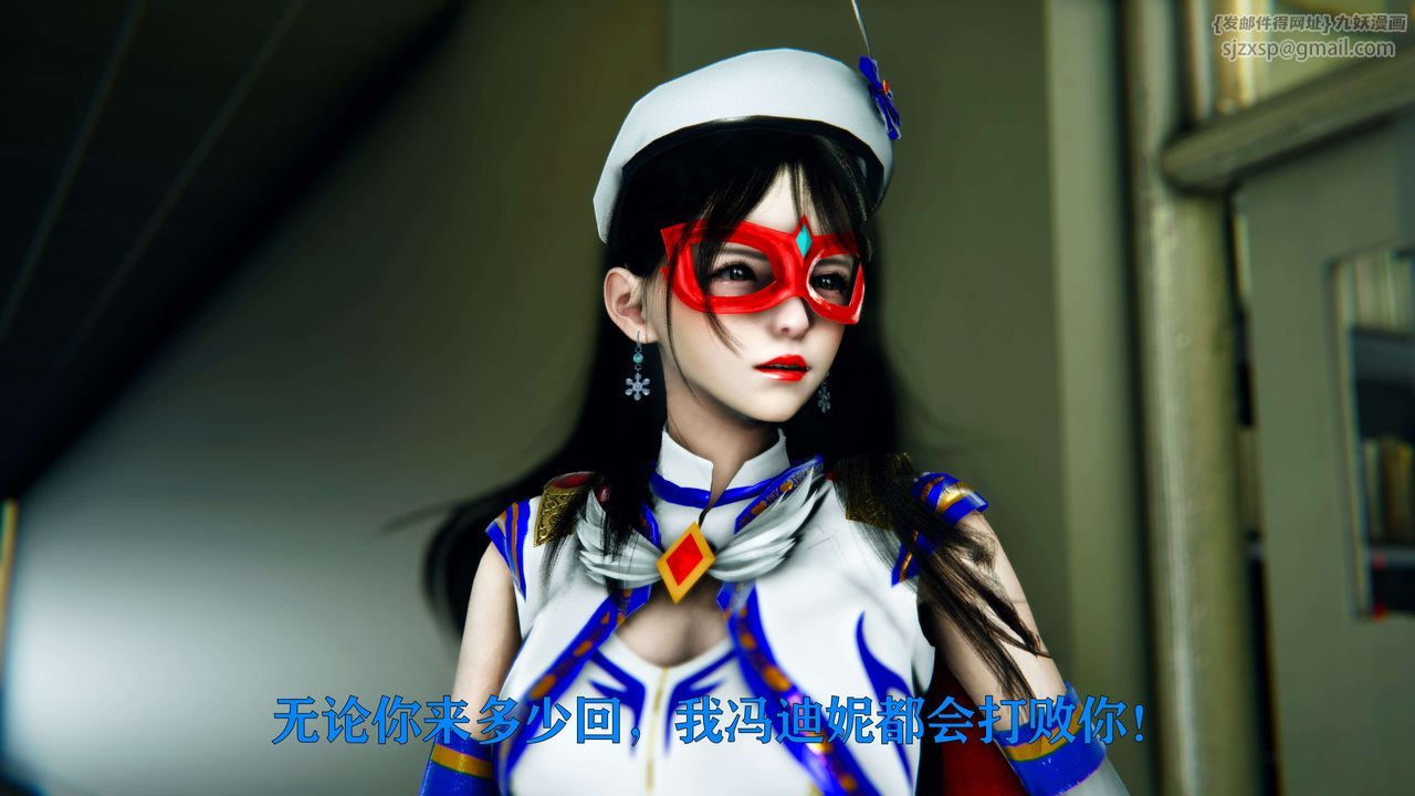 《[3D]美少女假面馮迪妮》漫画 第03話