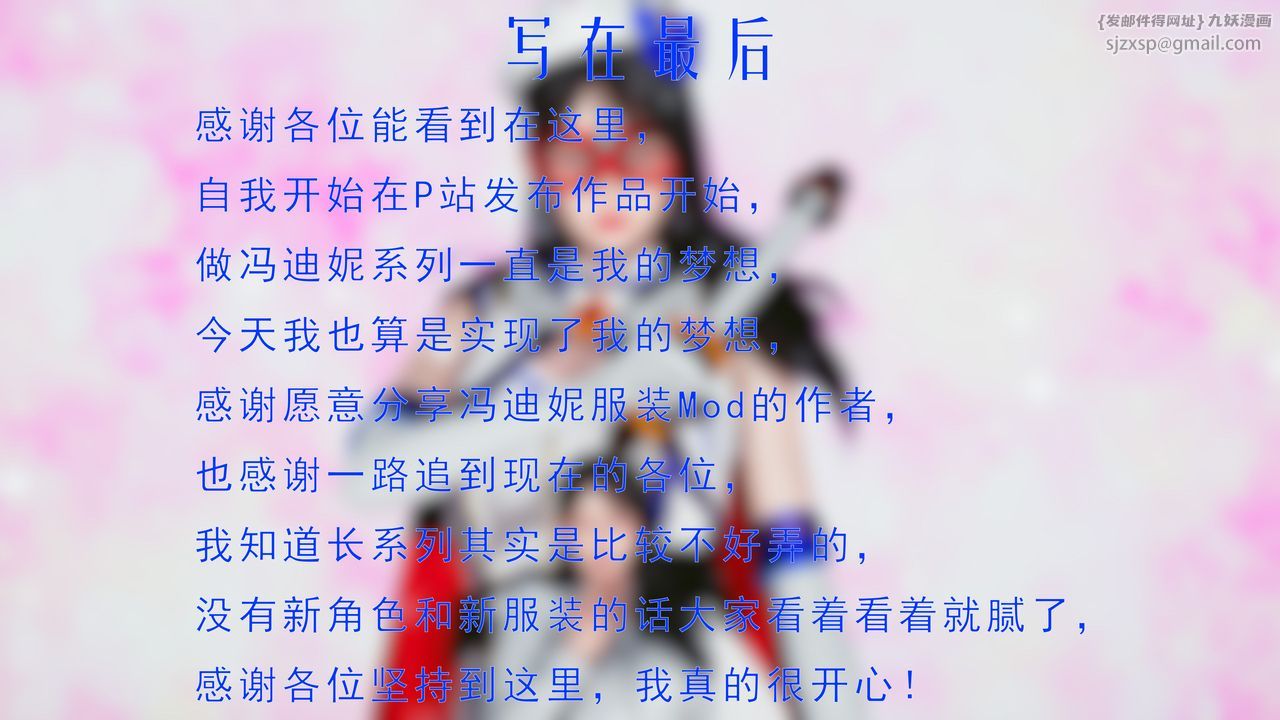 《[3D]美少女假面馮迪妮》漫画 第34話-最終話