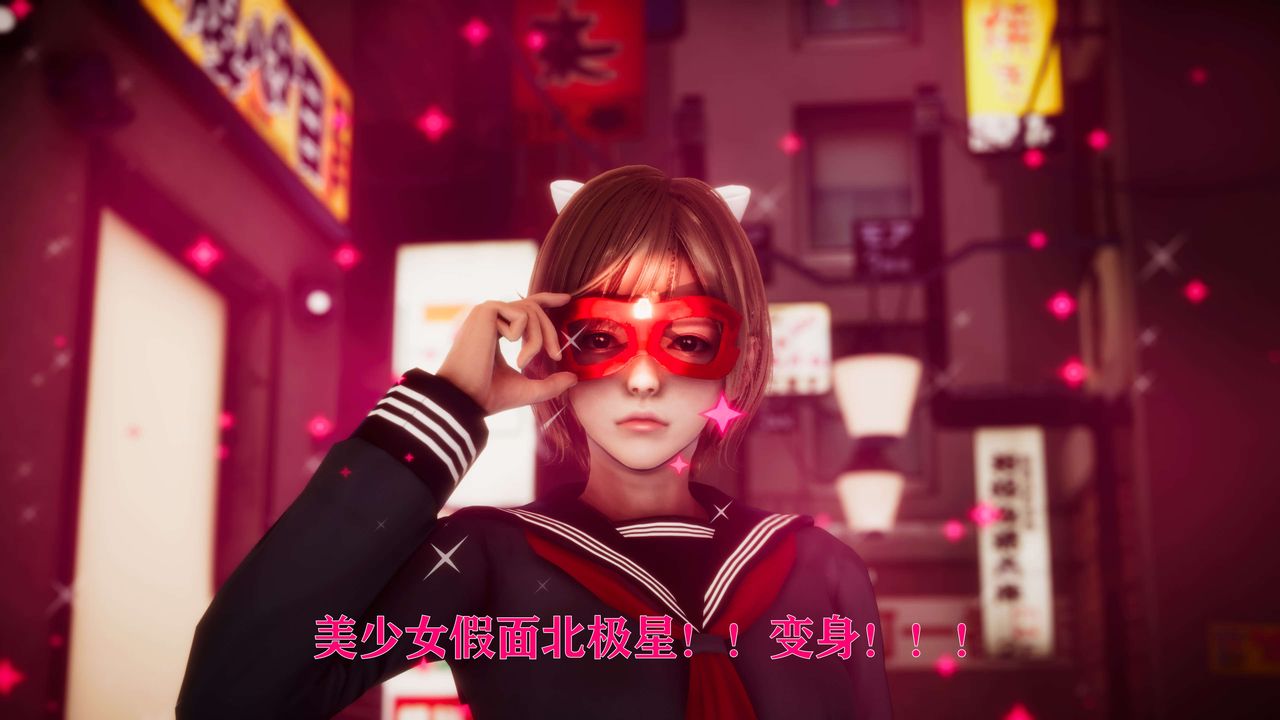 《[3D]美少女假面馮迪妮》漫画 外传上