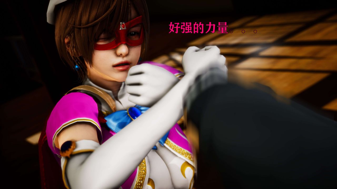 《[3D]美少女假面馮迪妮》漫画 外传下