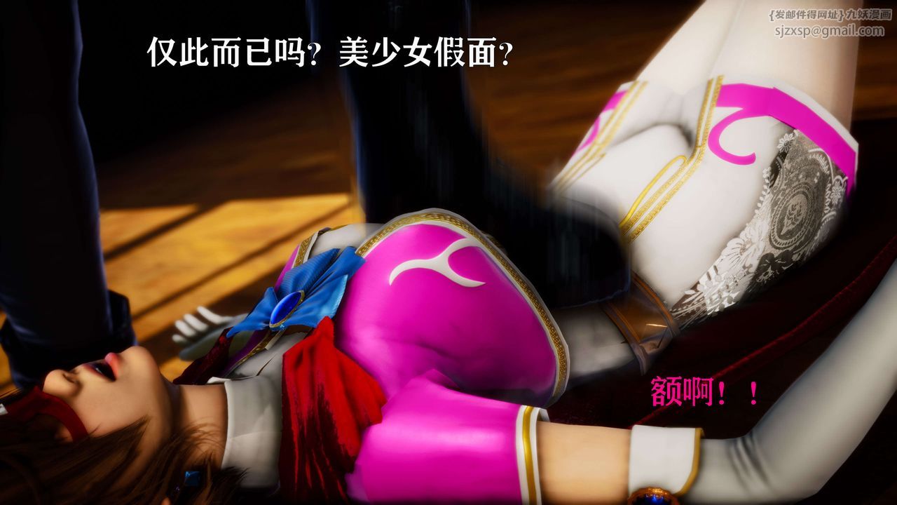 《[3D]美少女假面馮迪妮》漫画 外传下
