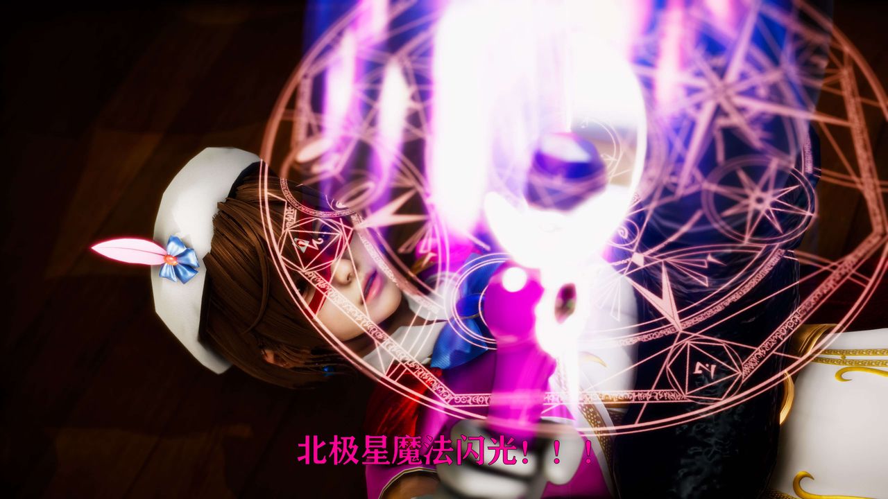 《[3D]美少女假面馮迪妮》漫画 外传下