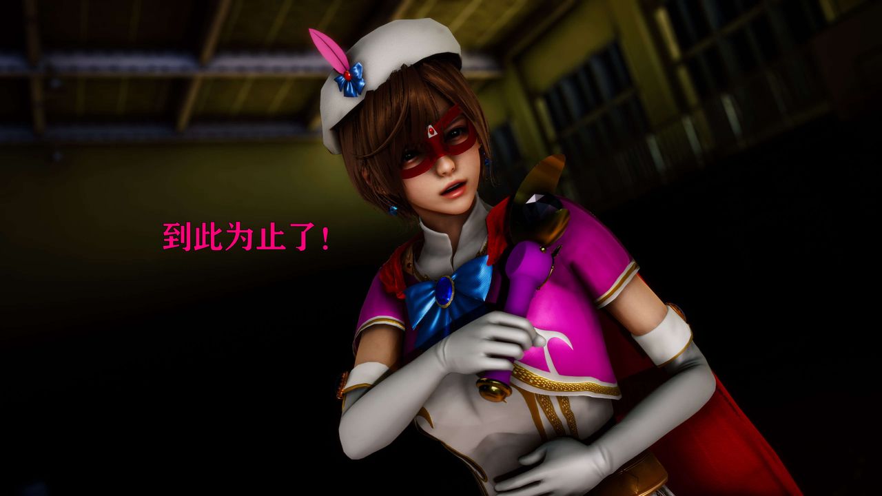 《[3D]美少女假面馮迪妮》漫画 外传下