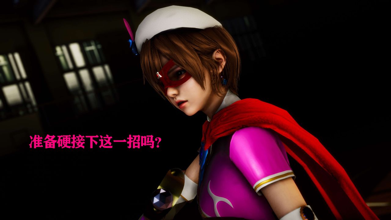 《[3D]美少女假面馮迪妮》漫画 外传下