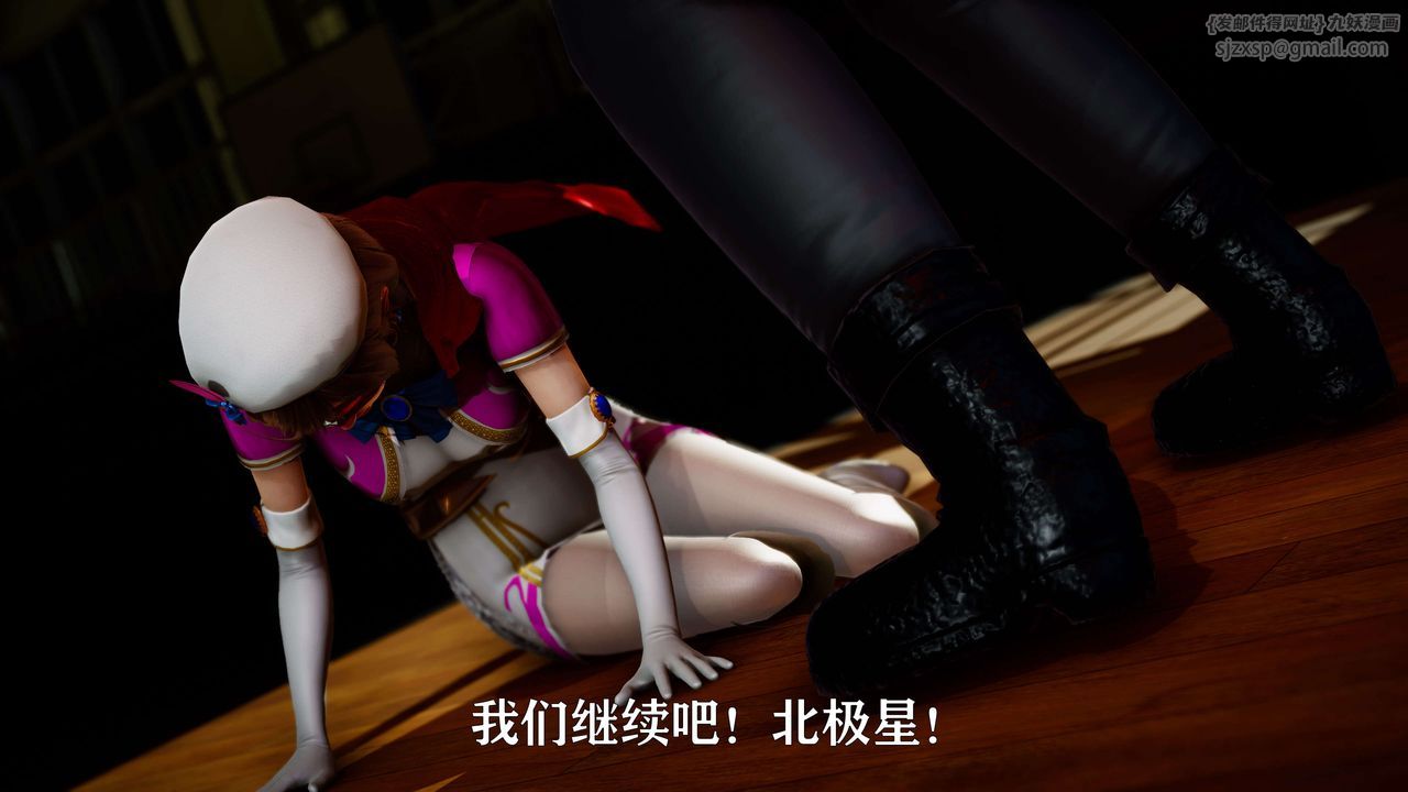 《[3D]美少女假面馮迪妮》漫画 外传下
