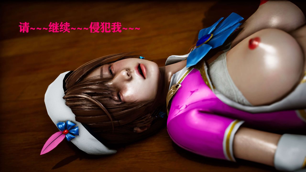 《[3D]美少女假面馮迪妮》漫画 外传下