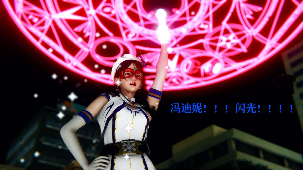 《[3D]美少女假面馮迪妮》漫画 第07話