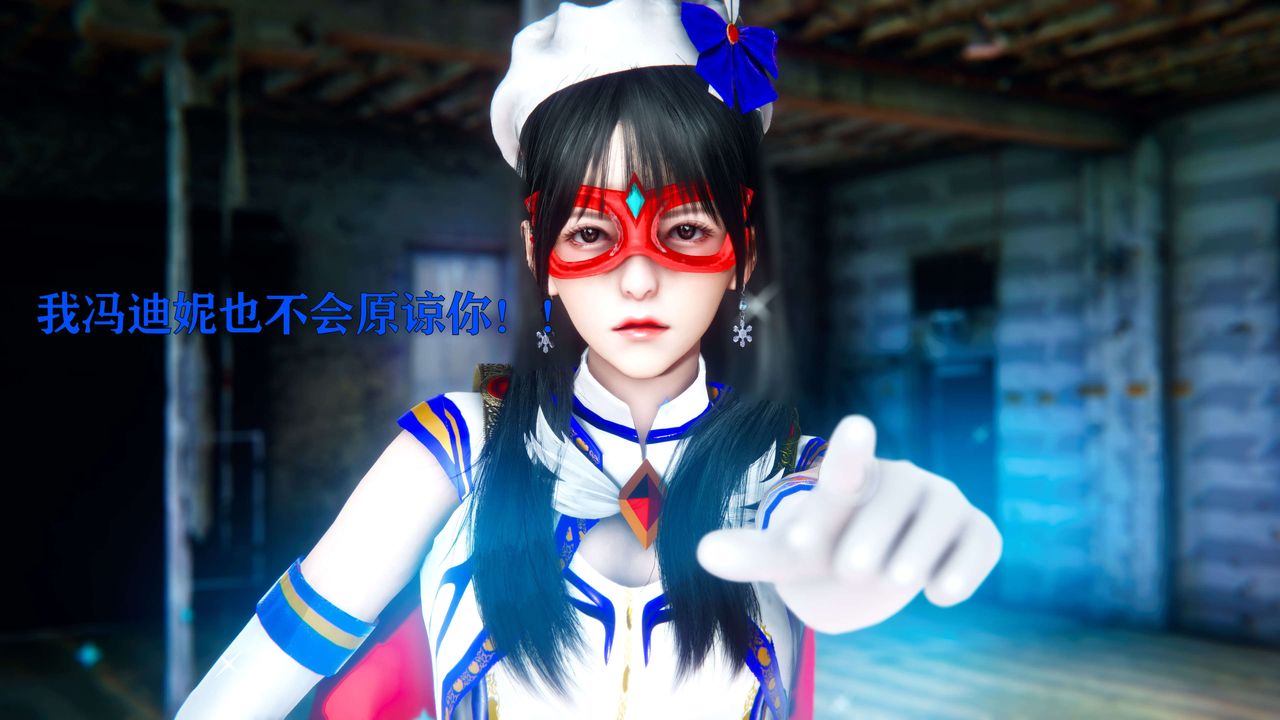 《[3D]美少女假面馮迪妮》漫画 第09話