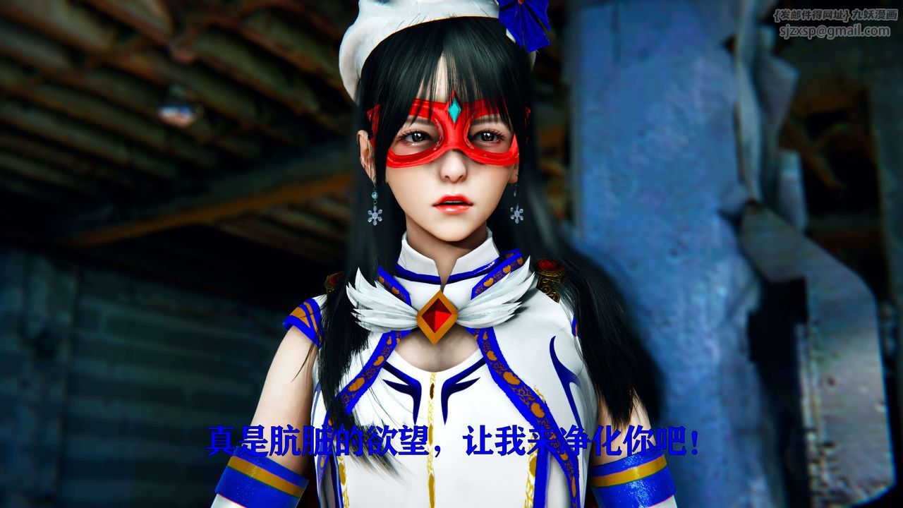 《[3D]美少女假面馮迪妮》漫画 第09話
