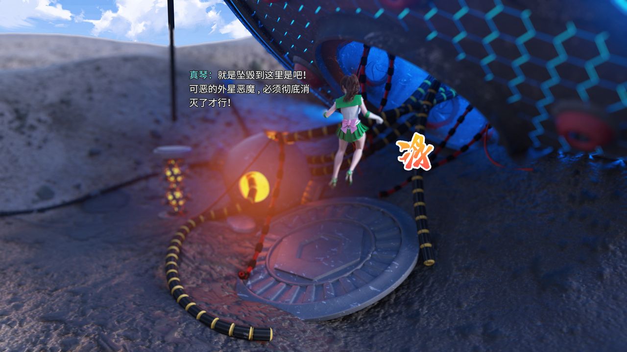 《[3D]美少女戰士の殤》漫画 第01話
