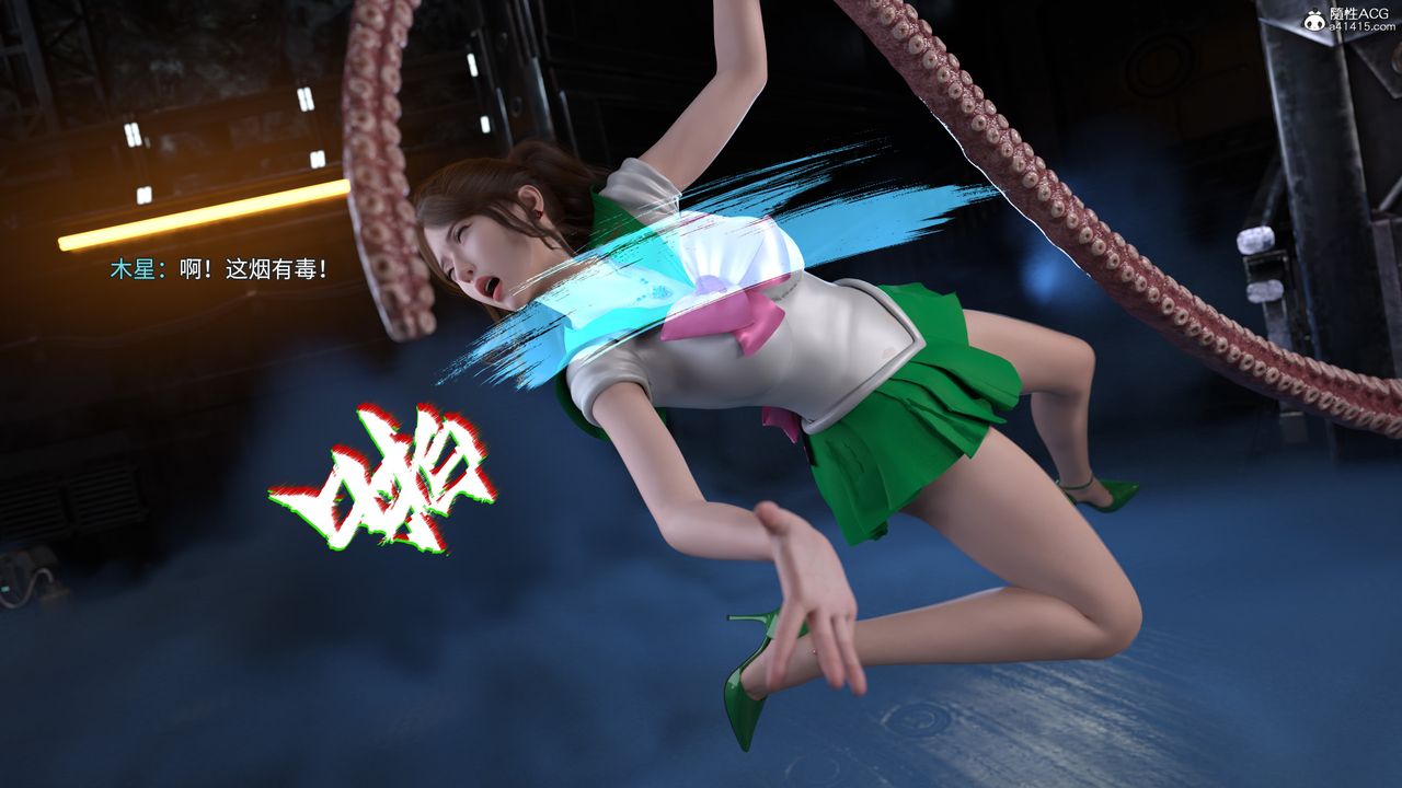 《[3D]美少女戰士の殤》漫画 第10話