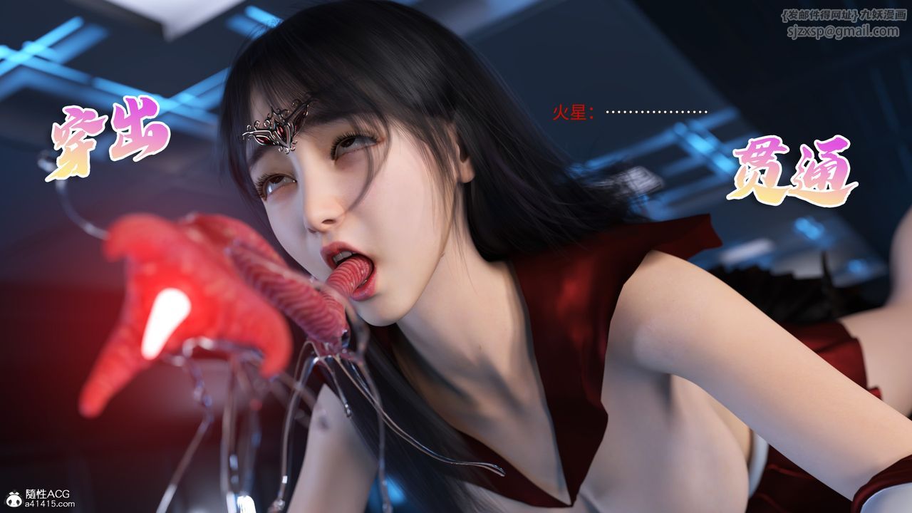 《[3D]美少女戰士の殤》漫画 第11話
