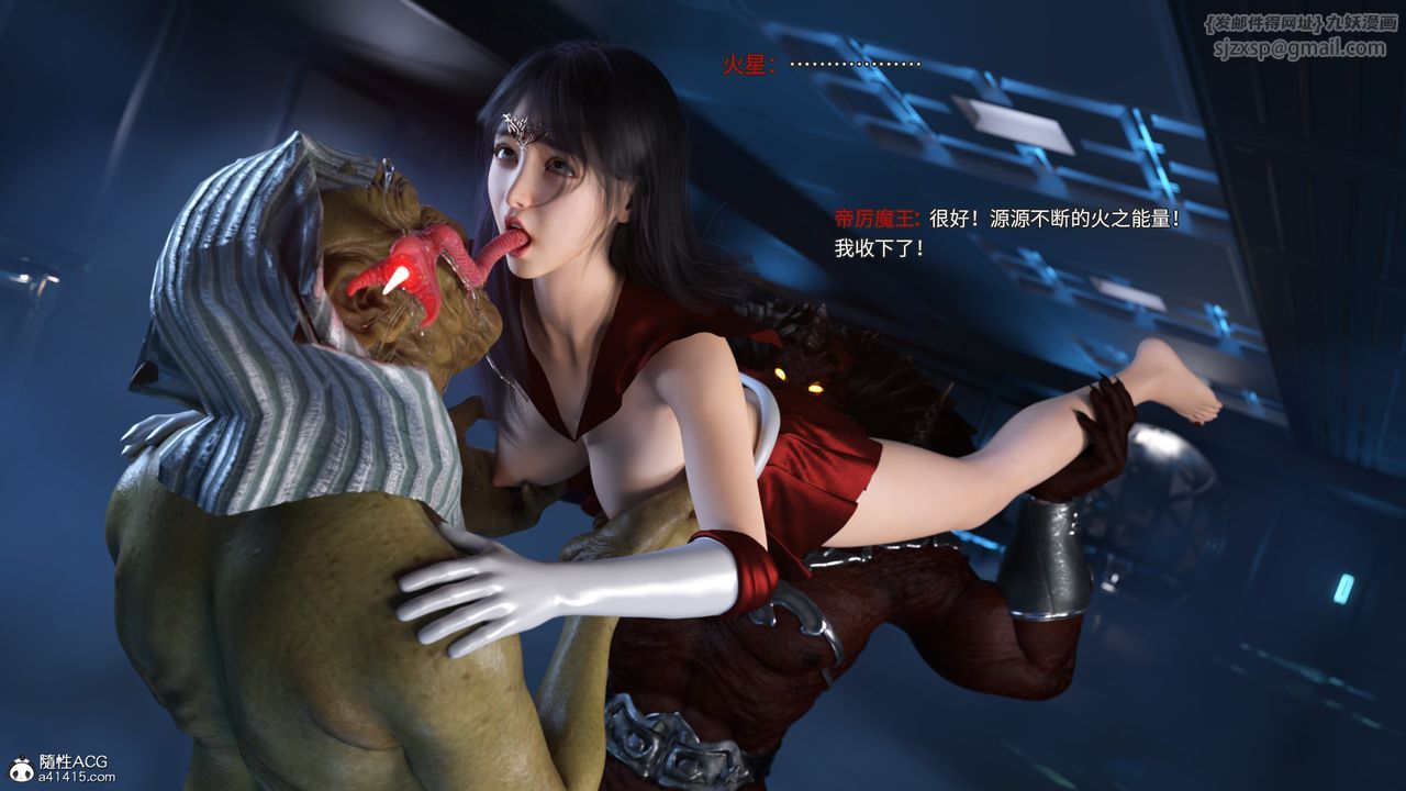 《[3D]美少女戰士の殤》漫画 第11話