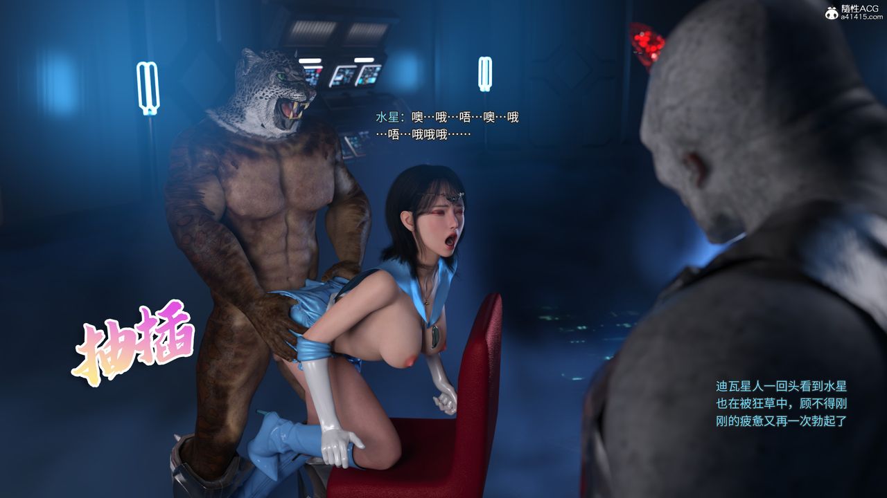 《[3D]美少女戰士の殤》漫画 第11話