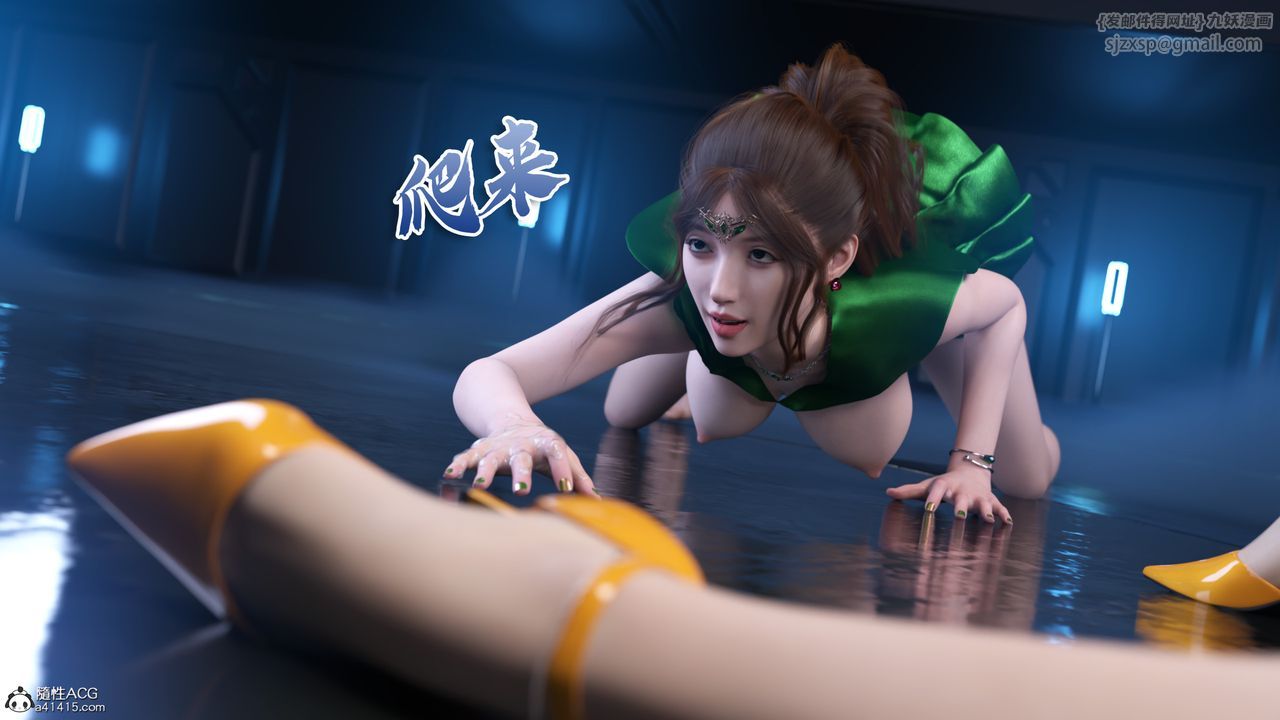 《[3D]美少女戰士の殤》漫画 第11話