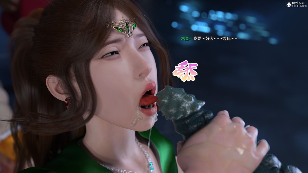 《[3D]美少女戰士の殤》漫画 第11話