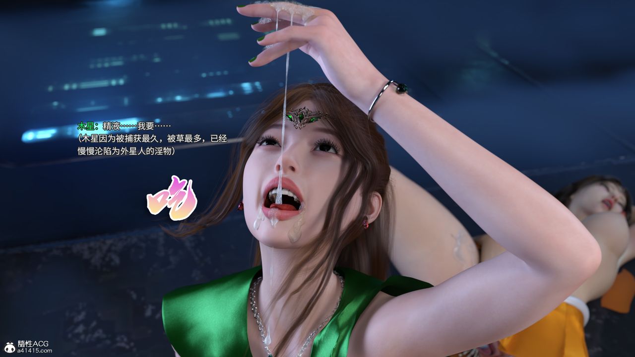 《[3D]美少女戰士の殤》漫画 第11話