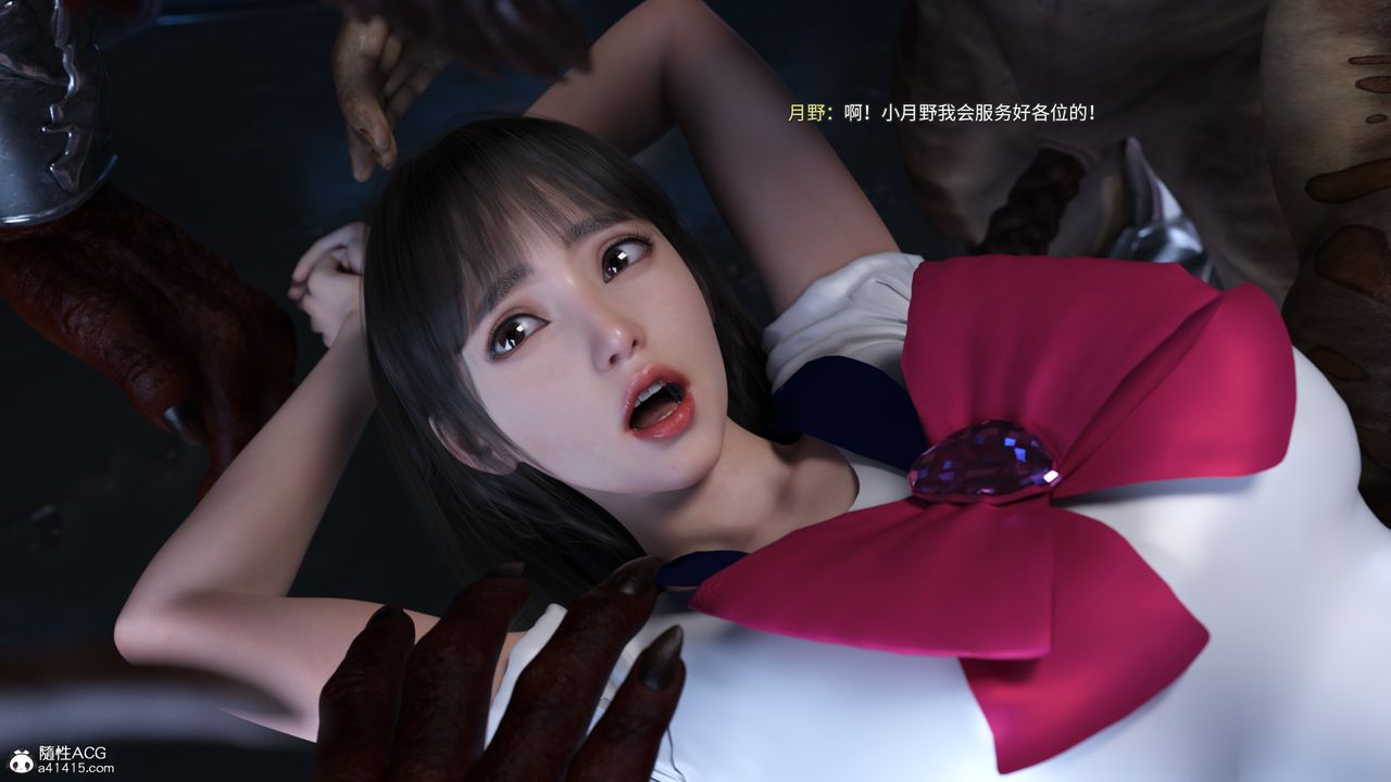 《[3D]美少女戰士の殤》漫画 第11話