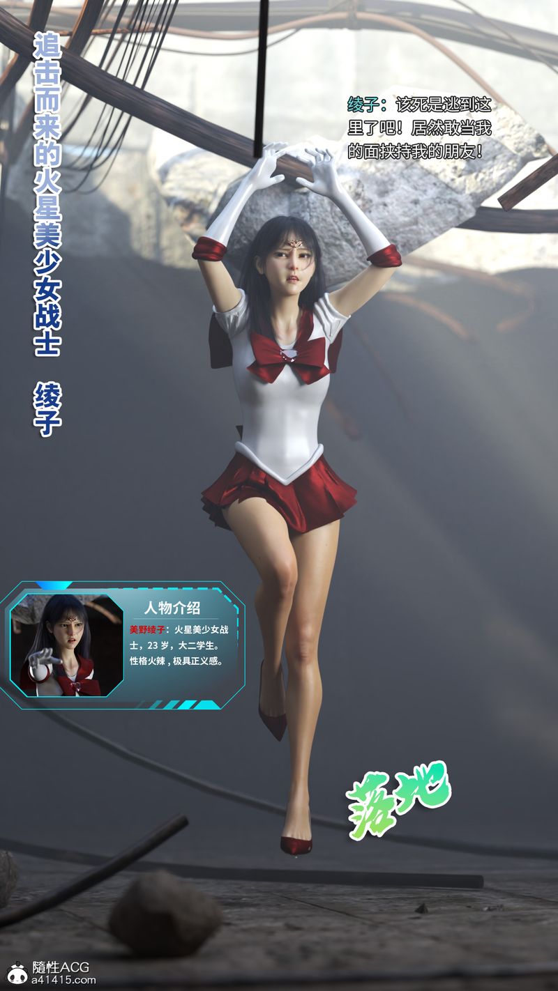 《[3D]美少女戰士の殤》漫画 第04話