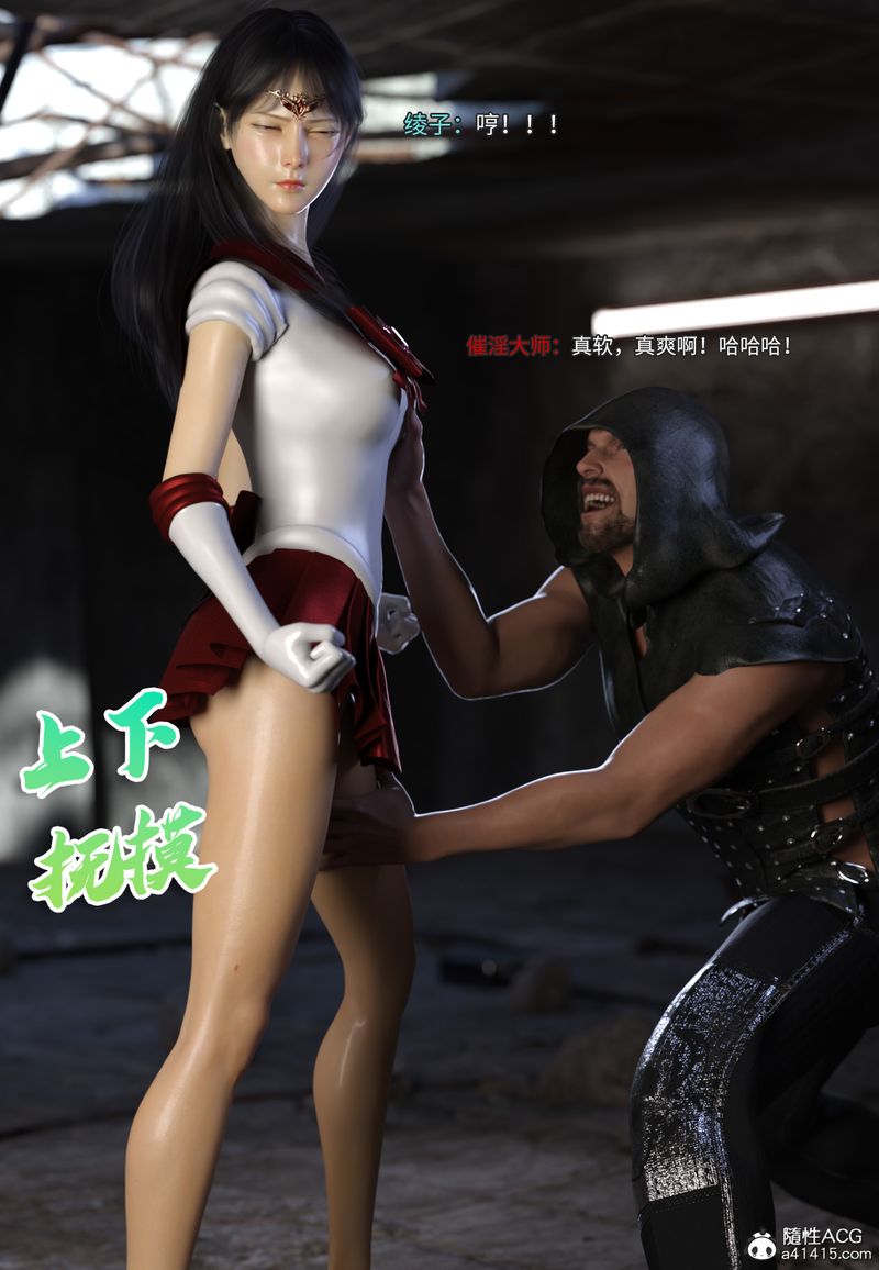 《[3D]美少女戰士の殤》漫画 第04話