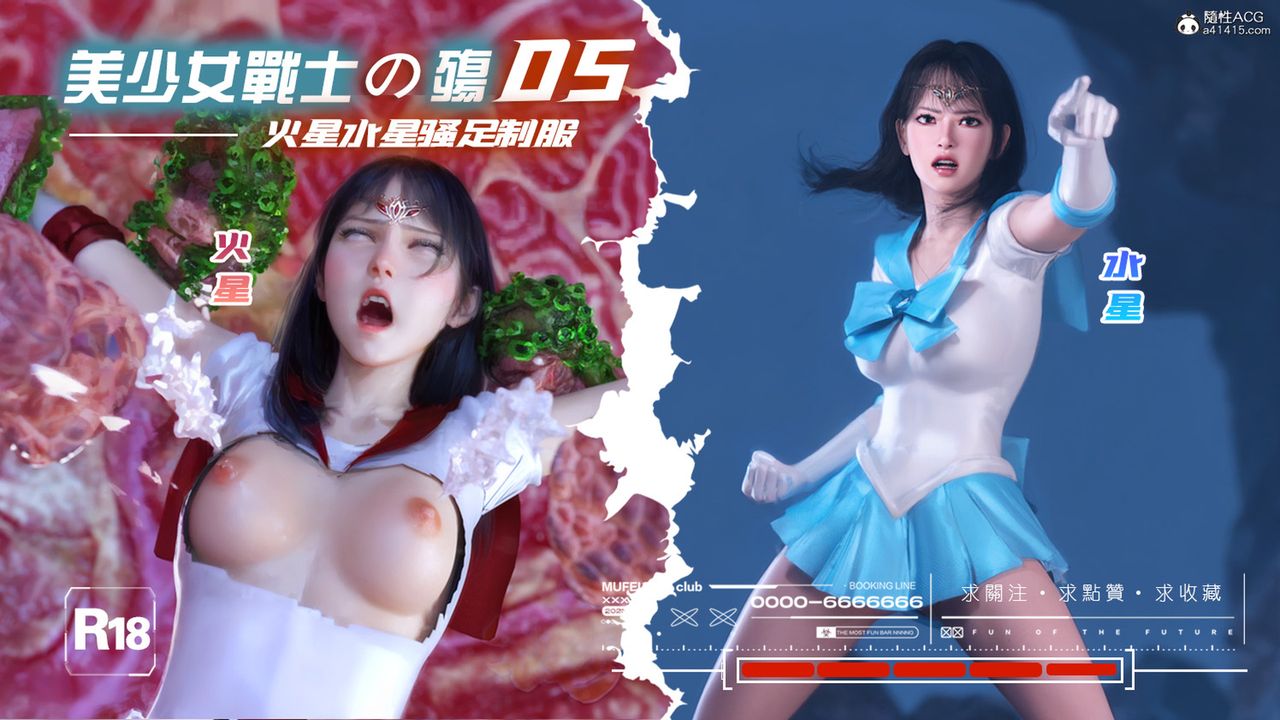 《[3D]美少女戰士の殤》漫画 第05話
