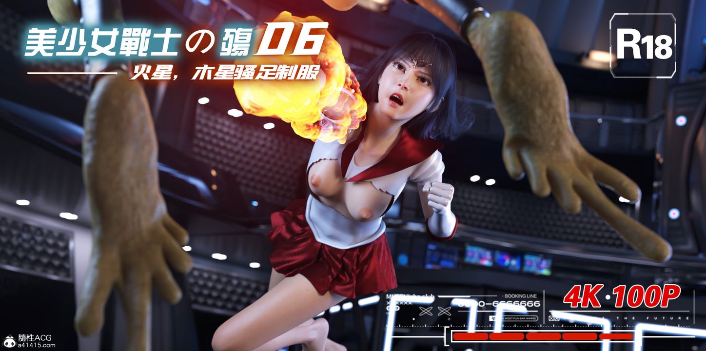 《[3D]美少女戰士の殤》漫画 第06話