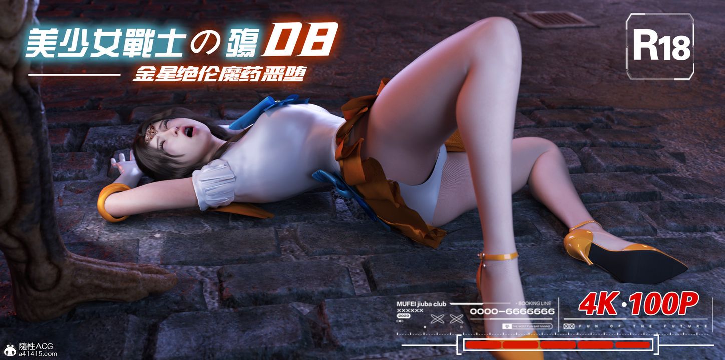 《[3D]美少女戰士の殤》漫画 第08話