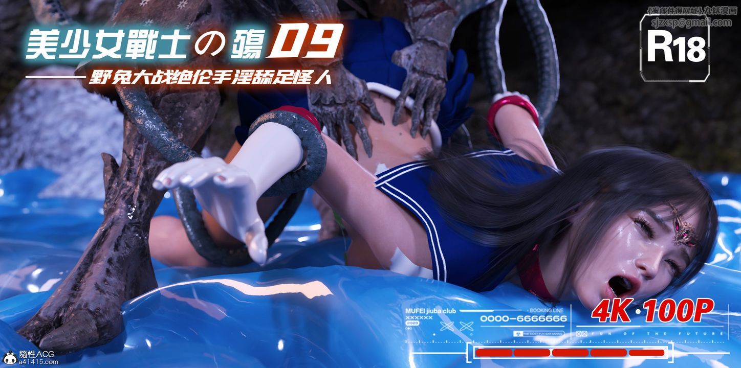 《[3D]美少女戰士の殤》漫画 第09話