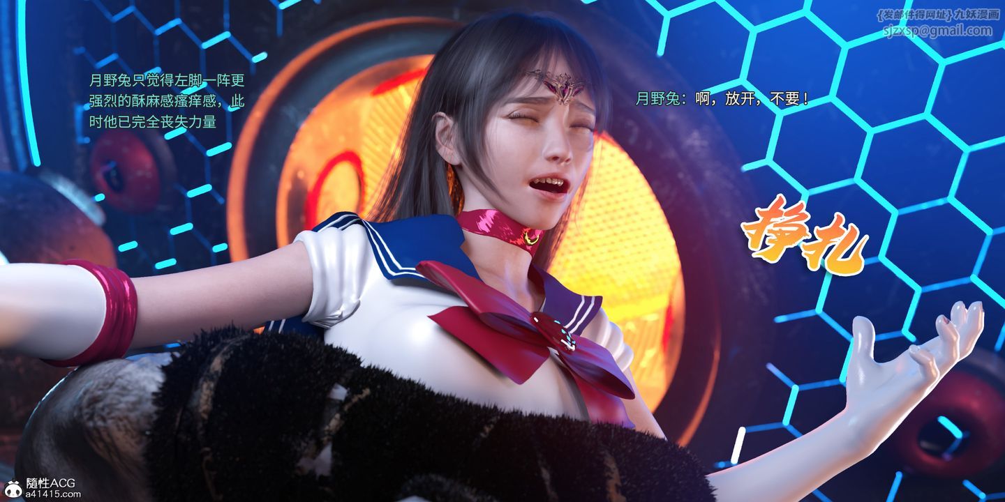 《[3D]美少女戰士の殤》漫画 第09話