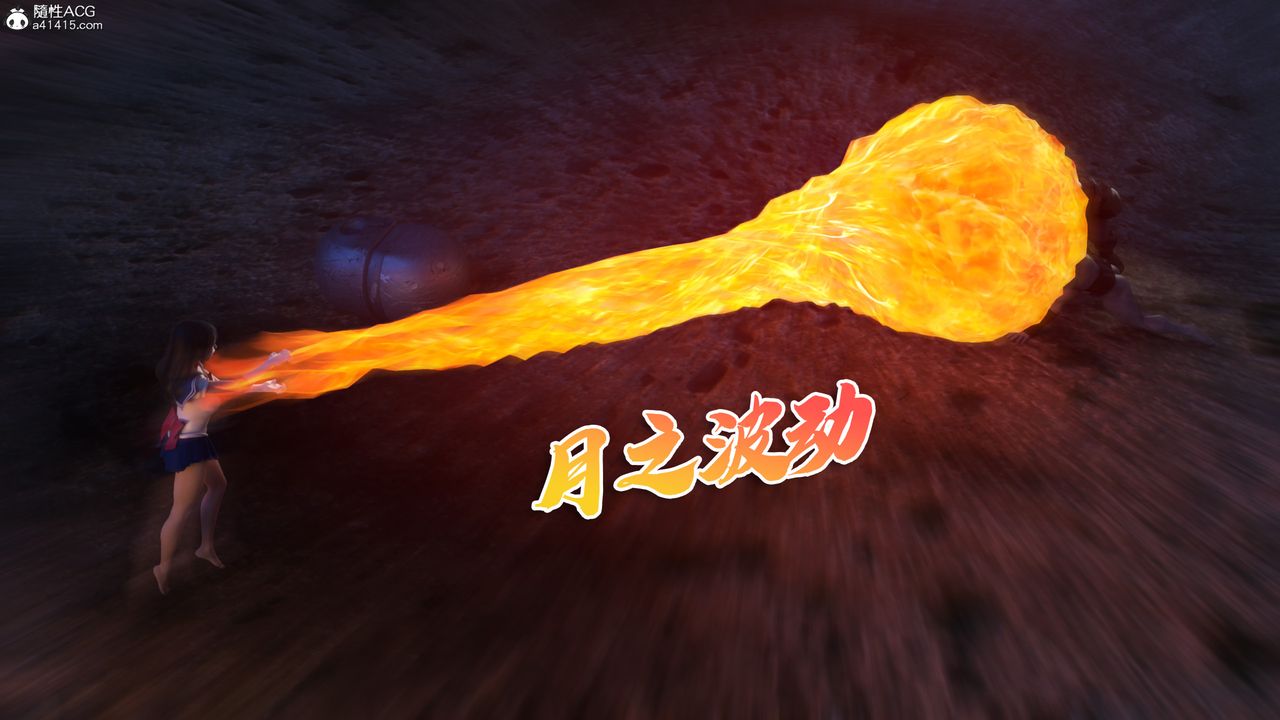 《[3D]美少女戰士の殤》漫画 第09話