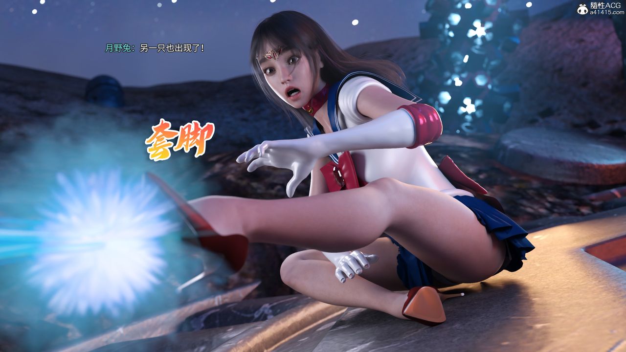 《[3D]美少女戰士の殤》漫画 第09話