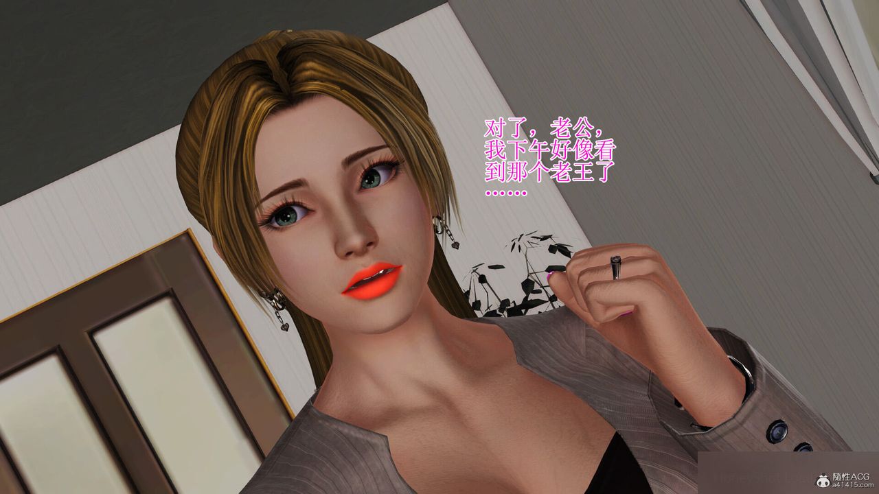 《[3D]美艷嶽母餘紅麗》漫画 第12話