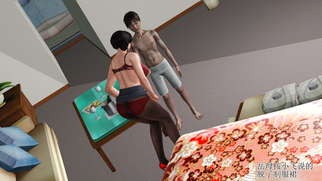 《[3D]美艷嶽母餘紅麗》漫画 第02話