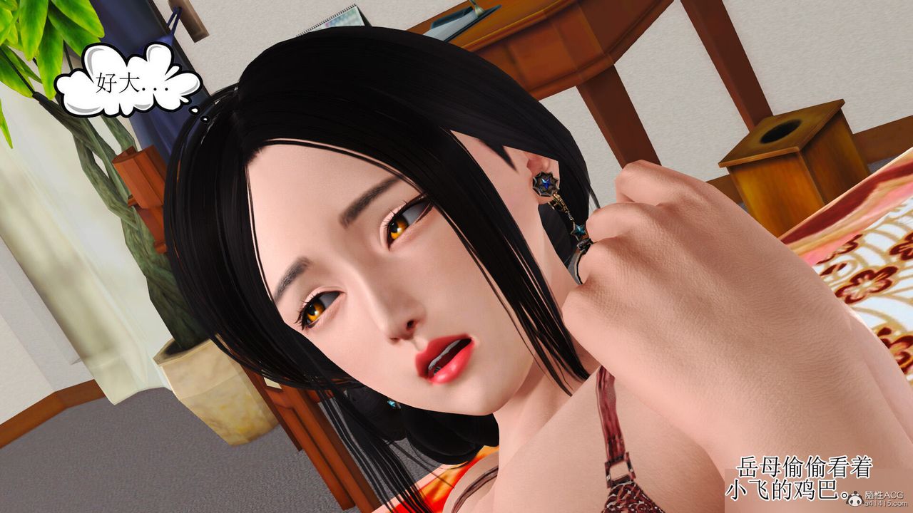 《[3D]美艷嶽母餘紅麗》漫画 第03話