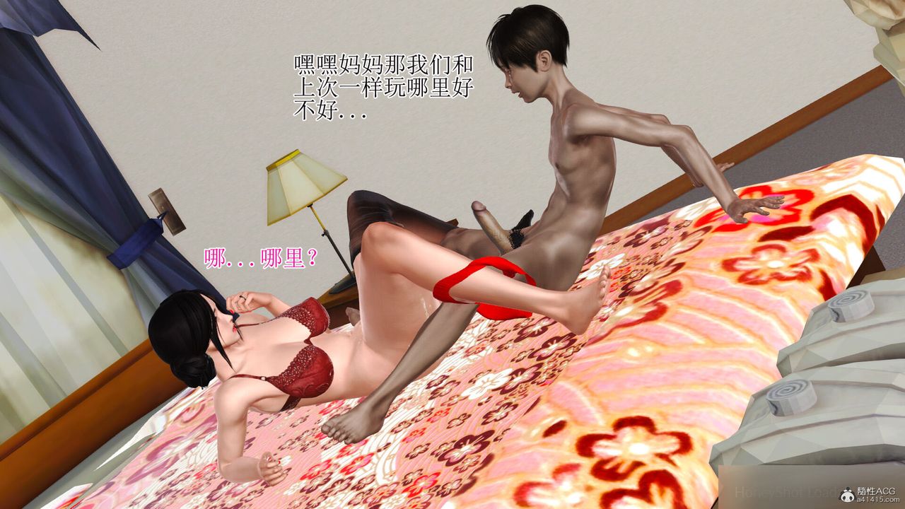《[3D]美艷嶽母餘紅麗》漫画 第03話