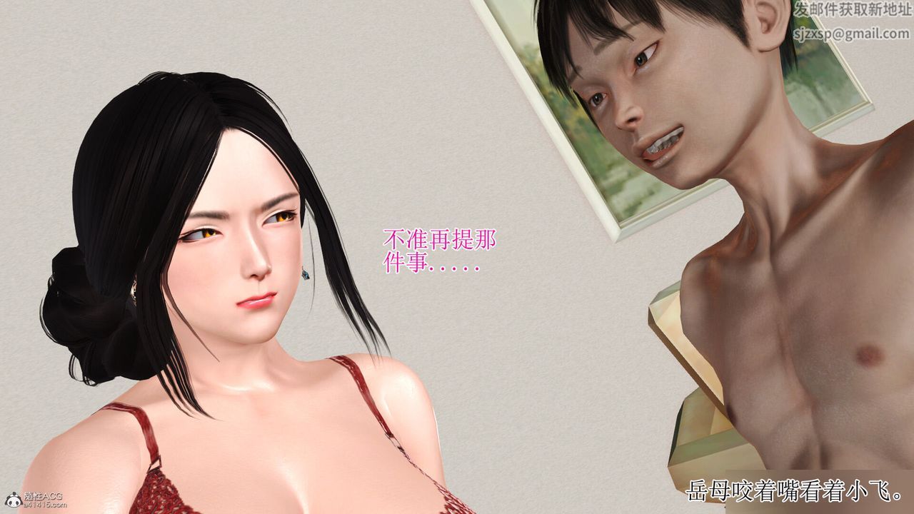 《[3D]美艷嶽母餘紅麗》漫画 第03話