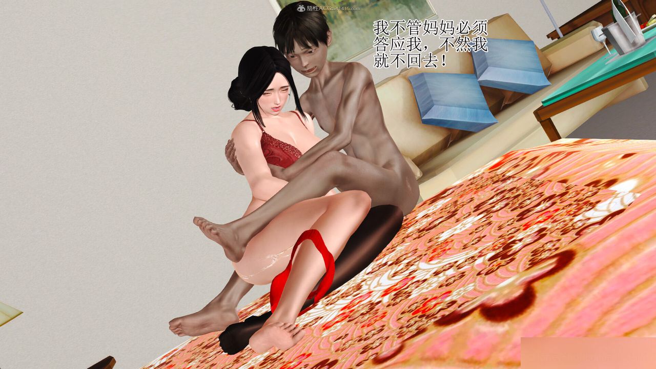 《[3D]美艷嶽母餘紅麗》漫画 第03話