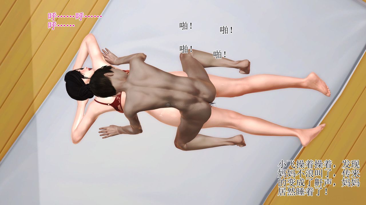 《[3D]美艷嶽母餘紅麗》漫画 第03話
