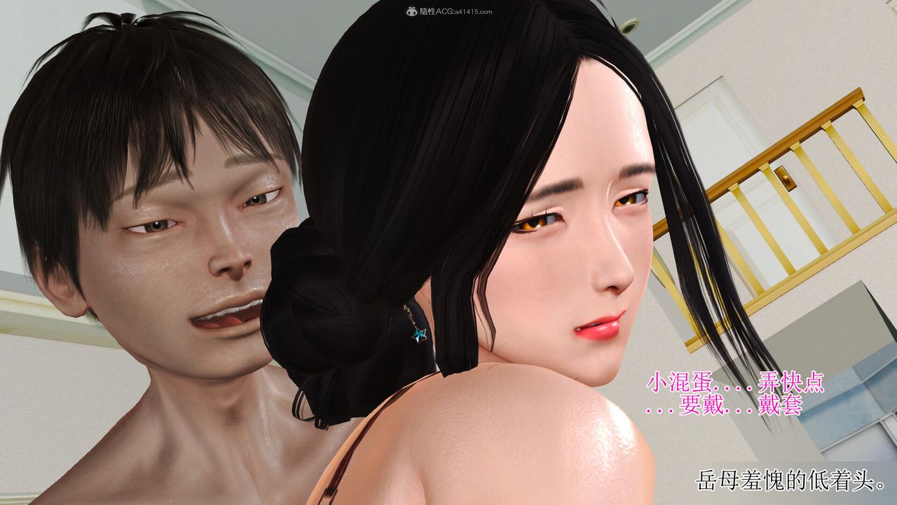 《[3D]美艷嶽母餘紅麗》漫画 第03話