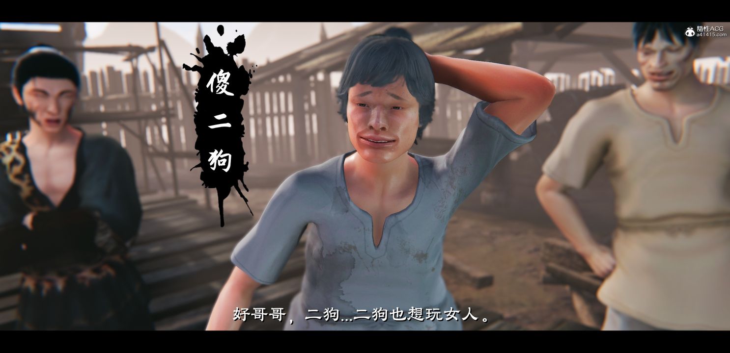 《[3D]蒙塵仙行錄》漫画 正篇04