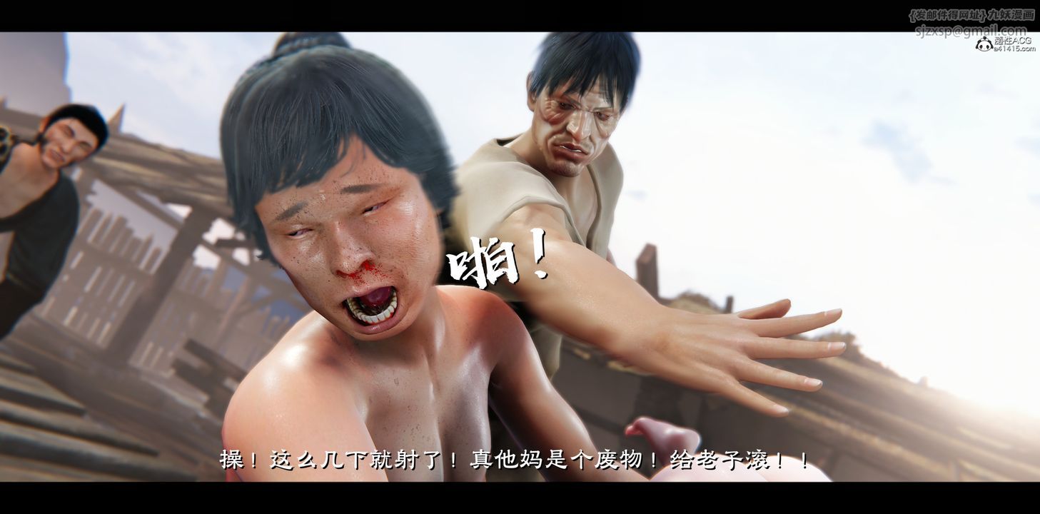 《[3D]蒙塵仙行錄》漫画 正篇04
