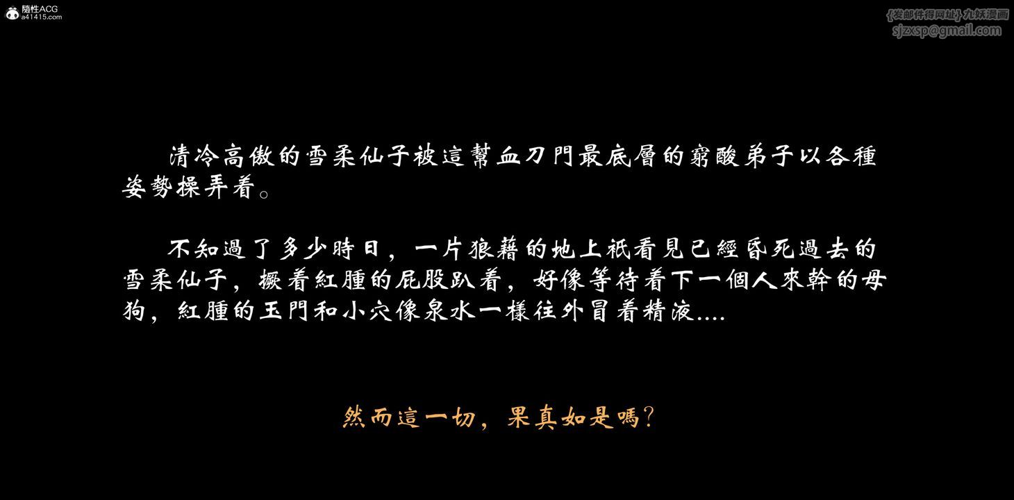 《[3D]蒙塵仙行錄》漫画 正篇04